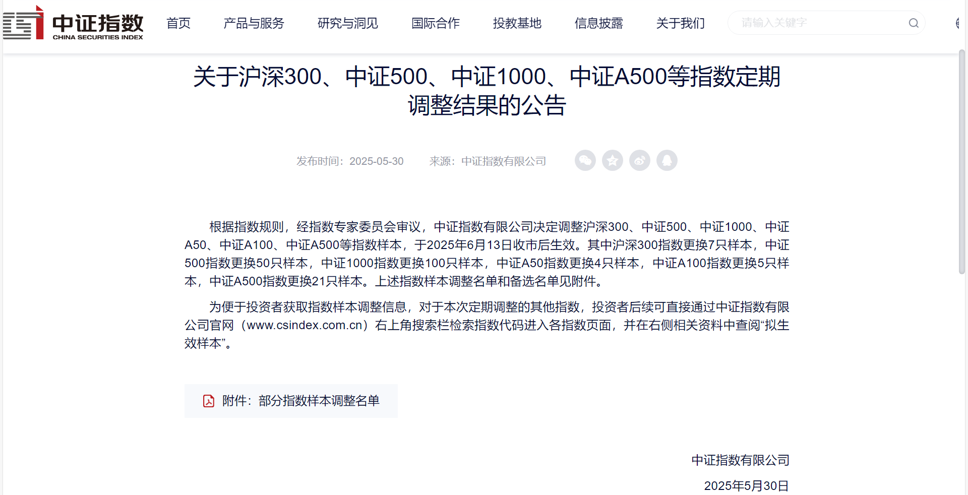 歐陸通入選中證1000指數(shù)，資本市場(chǎng)影響力進(jìn)一步提升
