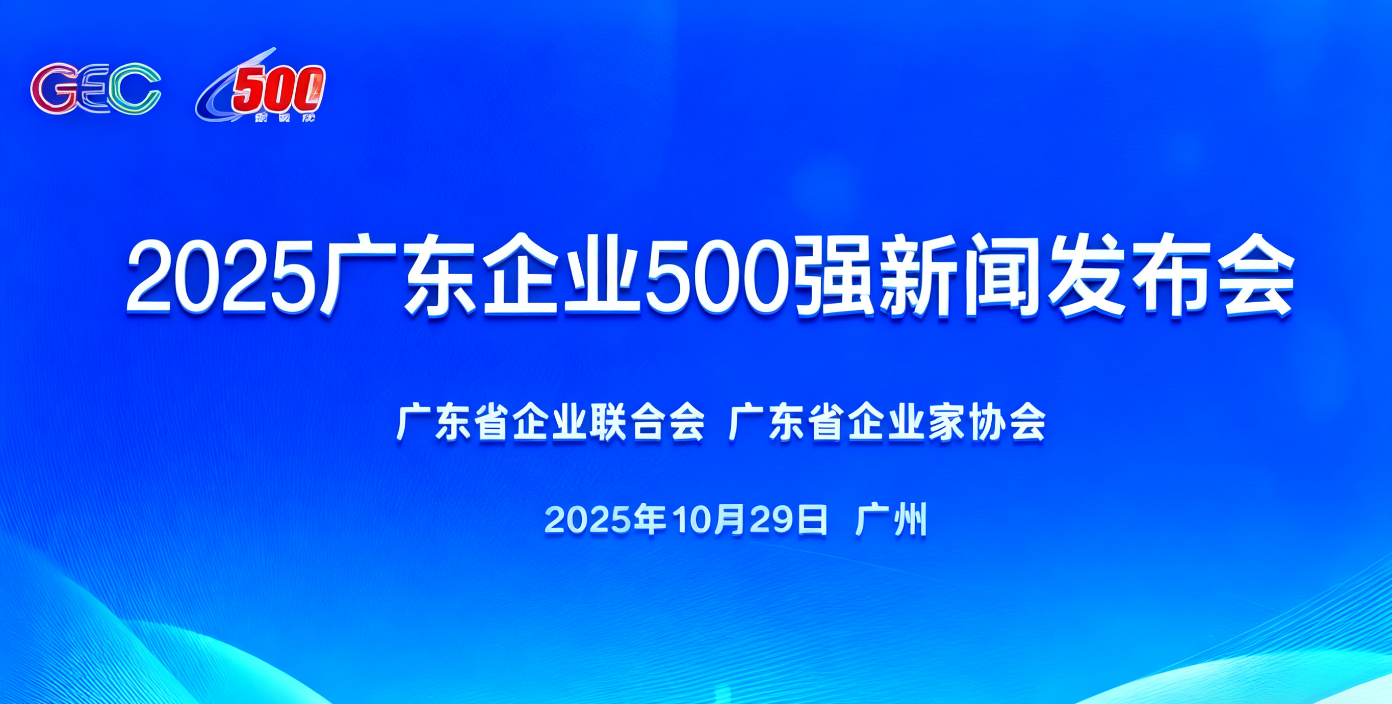 排名逐年上升！歐陸通再次入選廣東企業(yè)500強(qiáng)